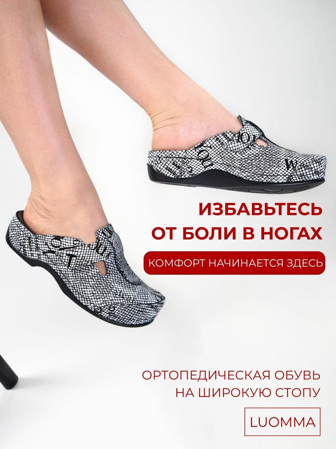 Туфли ортопедические малосложные LM-700.036 "Luomma" (р.41)