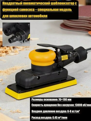 Изображение товара 70/198mm прямоугольная пневматическая шлифовальная машина