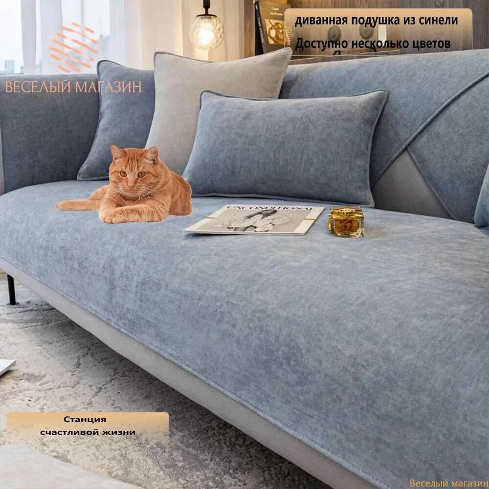 Чехол на мебель для дивана 160 см х 110см