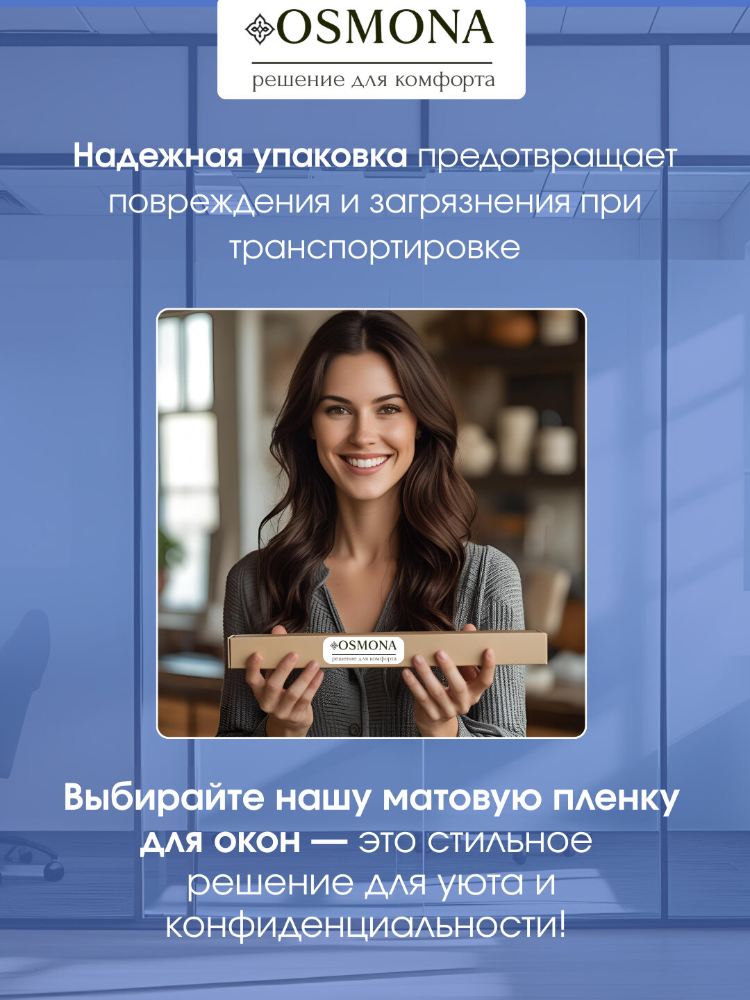 Плёнка матовая, самоклеящаяся, солнцезащитная, для окон "OSMONA" 60x150 см — фото 1