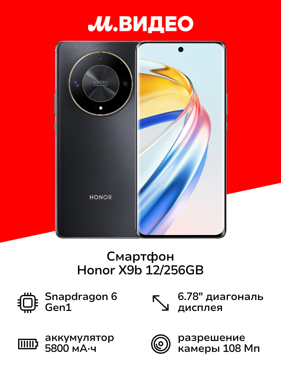 Смартфон HONOR X9b 12/256GB Black