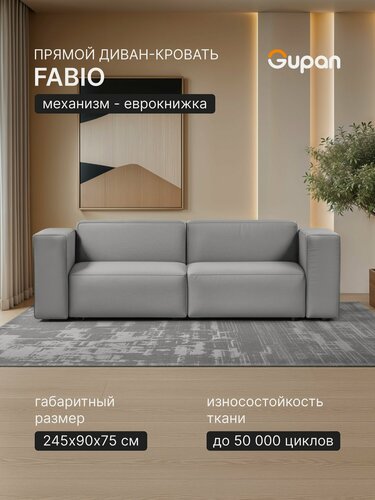 Изображение товара Диван кровать Gupan Кинкс / Kinx / Фабио / Лофт Велюр Амиго Светло-Серый, раскладной, механизм еврокнижка, беспружинный, с ящиком для белья