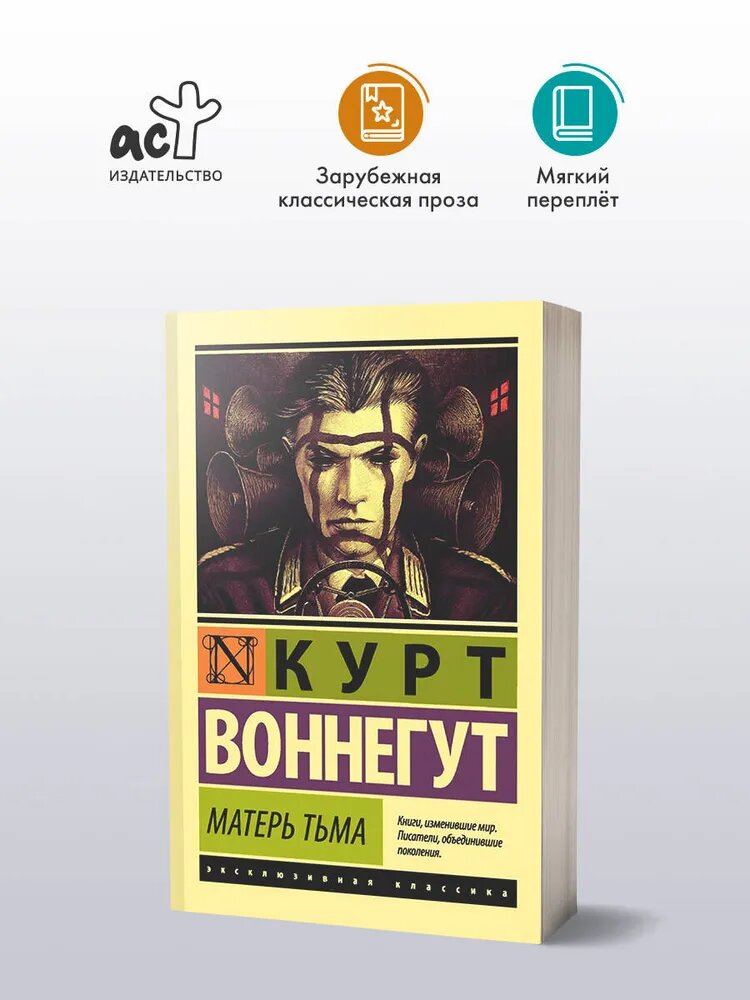 Матерь Тьма