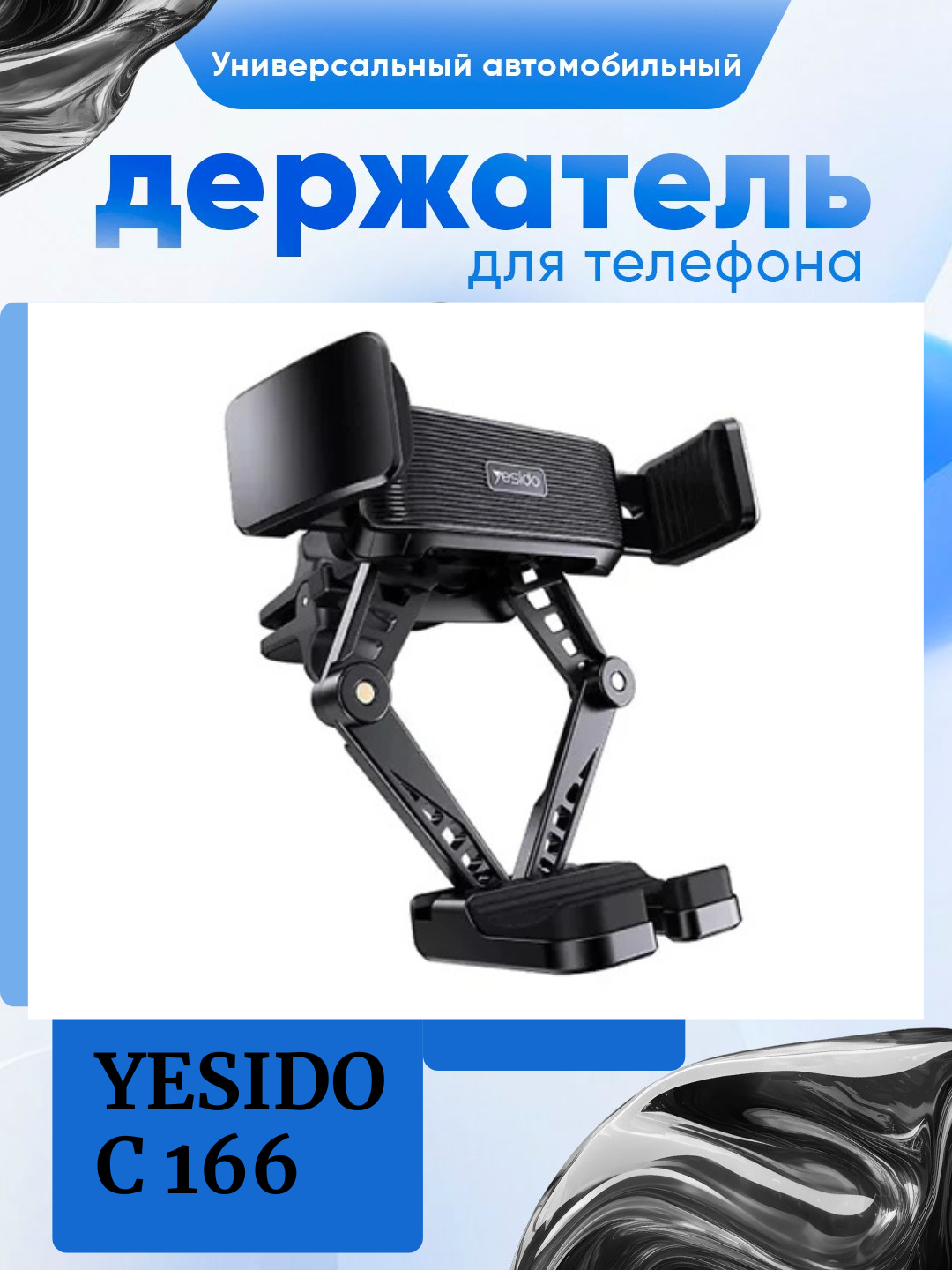 Автомобильный держатель телефона Yesido C166, универсальный, ABS-пластик, алюминий, металл, черный