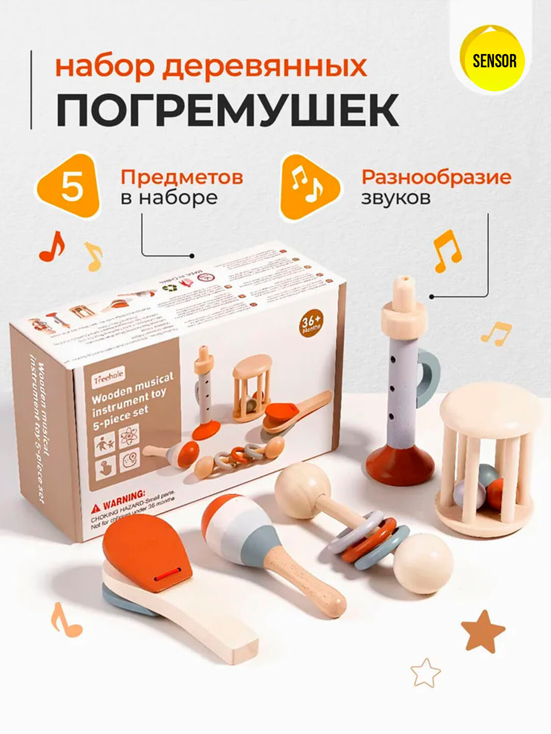 Набор деревянных музыкальных погремушек – 5 предметов с разными звуками и формами для малышей (сенсорный)