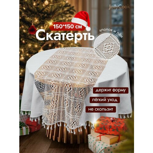 фото Jollycook скатерть кружевная круглая в скандинавском стиле бохо / лен и хлопок, 150x150 см, белый