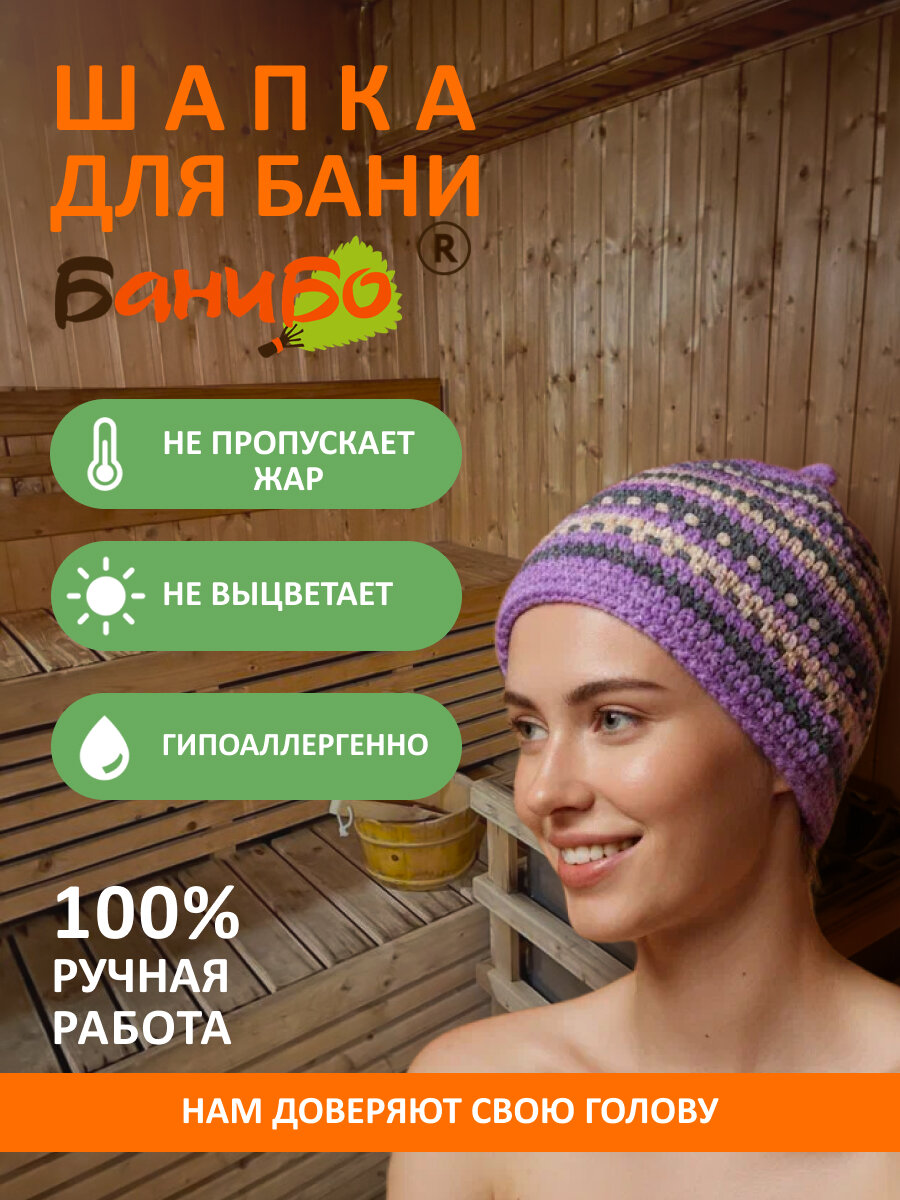 Шапка для бани и сауны банибо ручной работы из высококачественного ПАН акрила