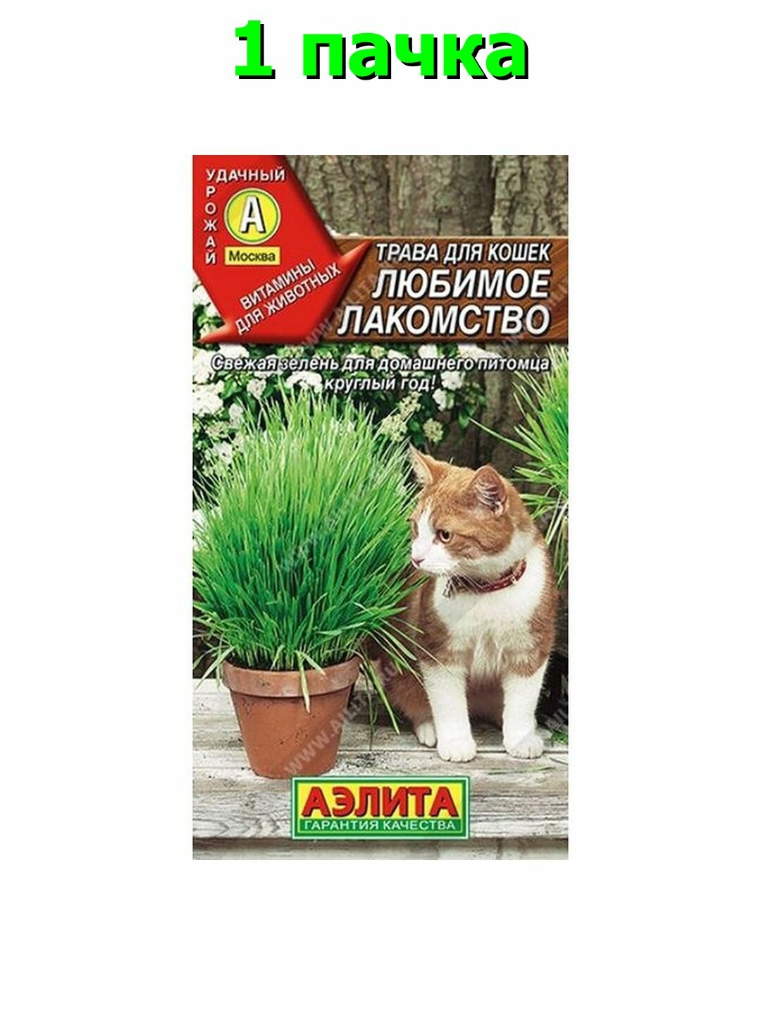 Семена Трава для кошек Любимое лакомство Аэлита 1 пачка - 10г семян