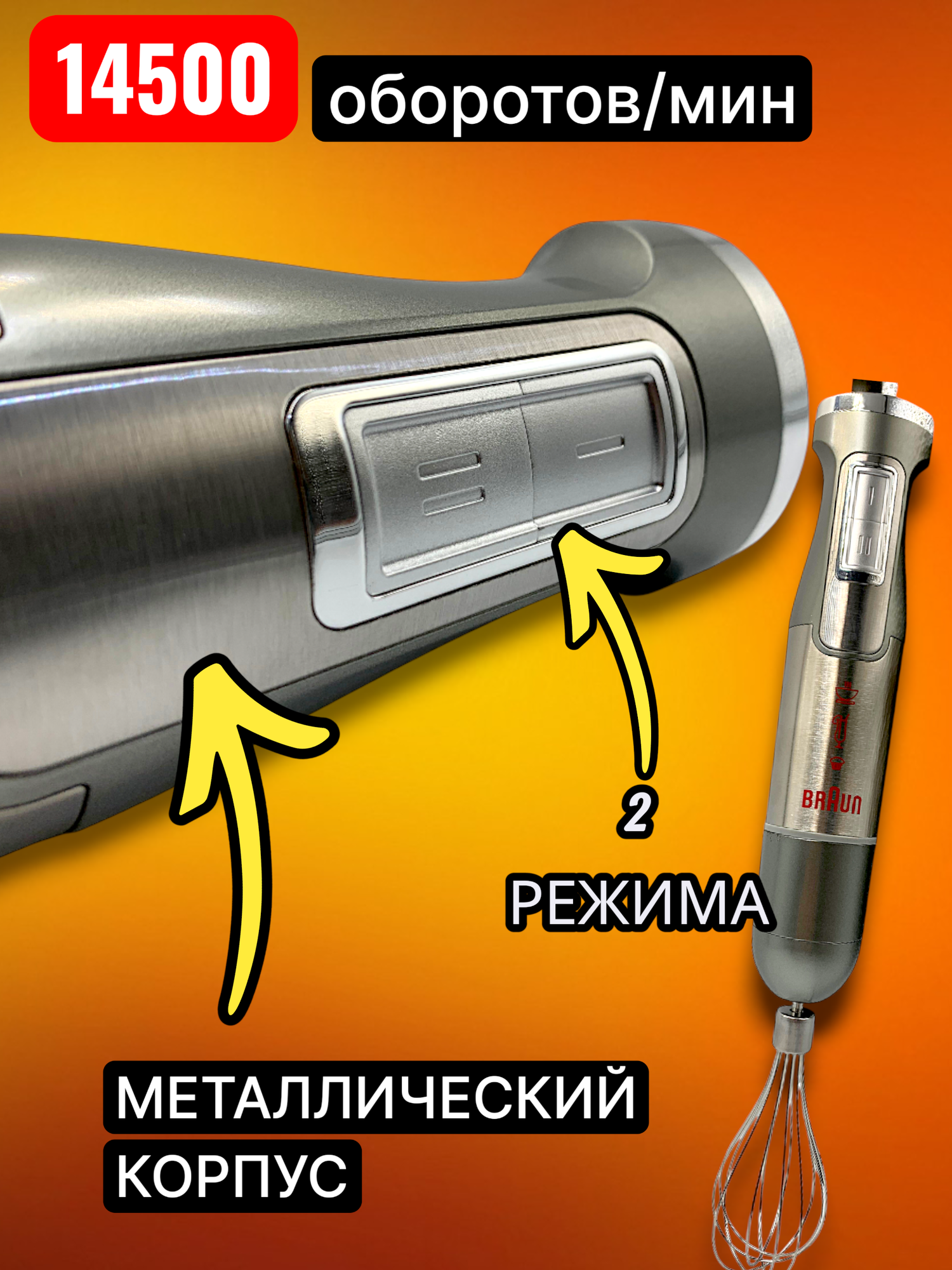 Блендер BRAUN MQ9185XL — фото 1