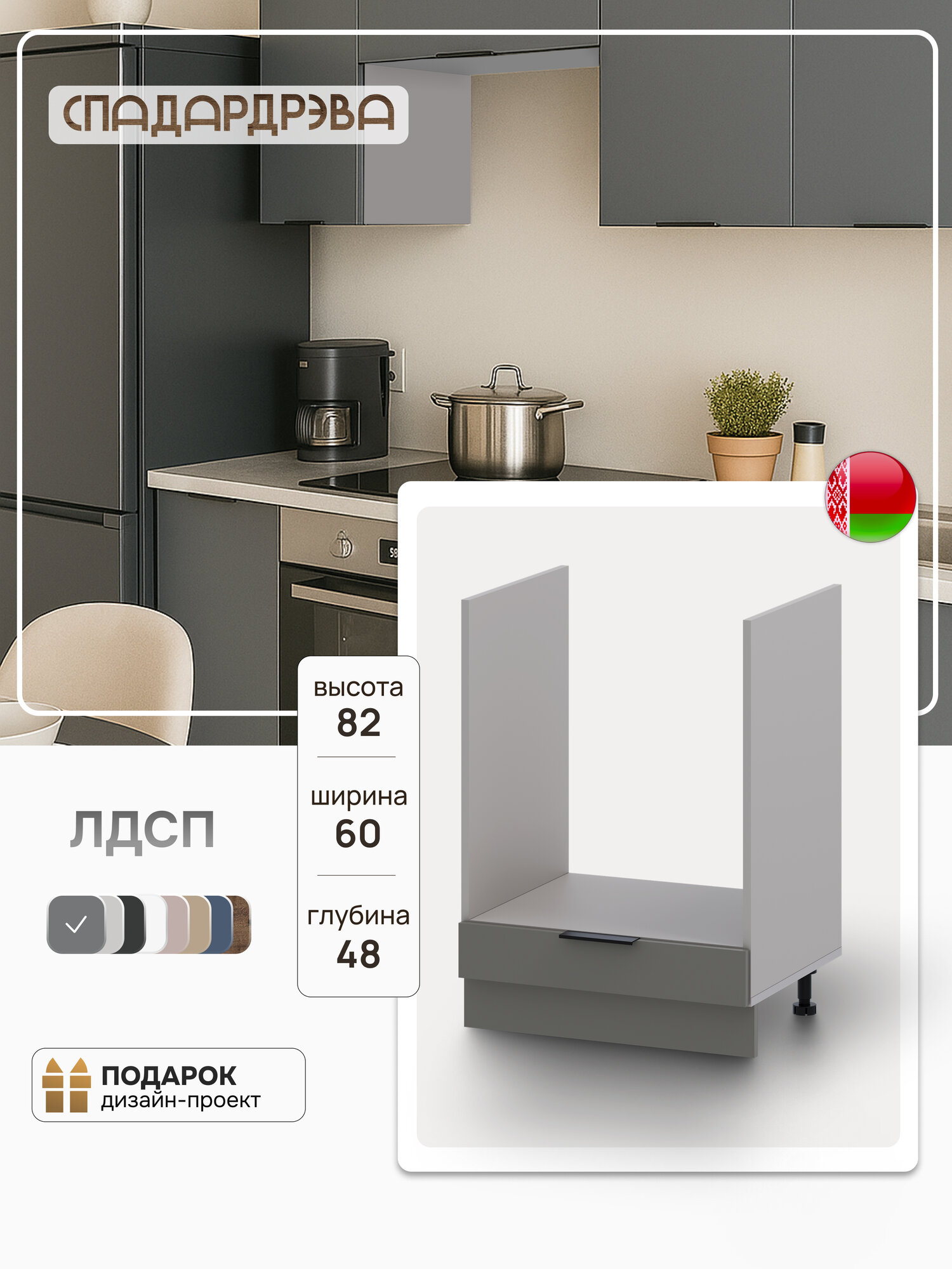 Кухонный модуль под духовой шкаф СпадарДрэва кухня 600 мм ЛДСП