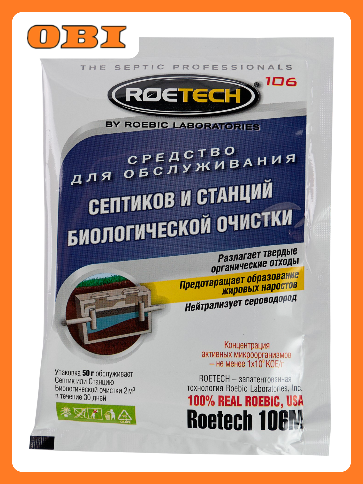Бактерии для септика и станций биологической очистки Roetech 106М