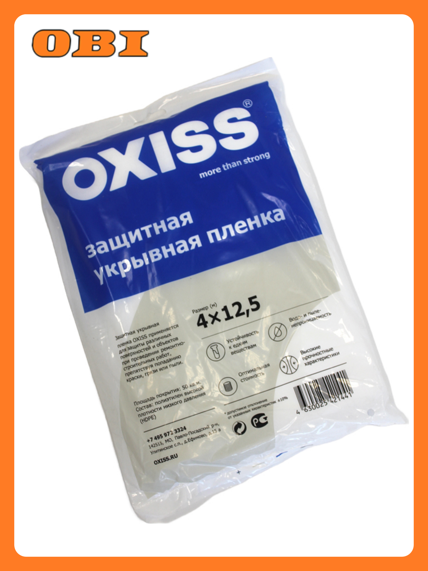 Пленка укрывная Oxiss, прозрачная, 4x12,5 м, 1 слой, полиэтилен