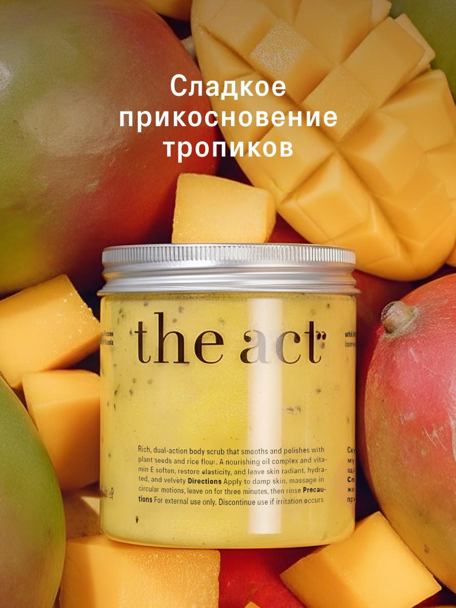 Скраб-бальзам The Act «Манго и семена чиа», 300 г — фото 5