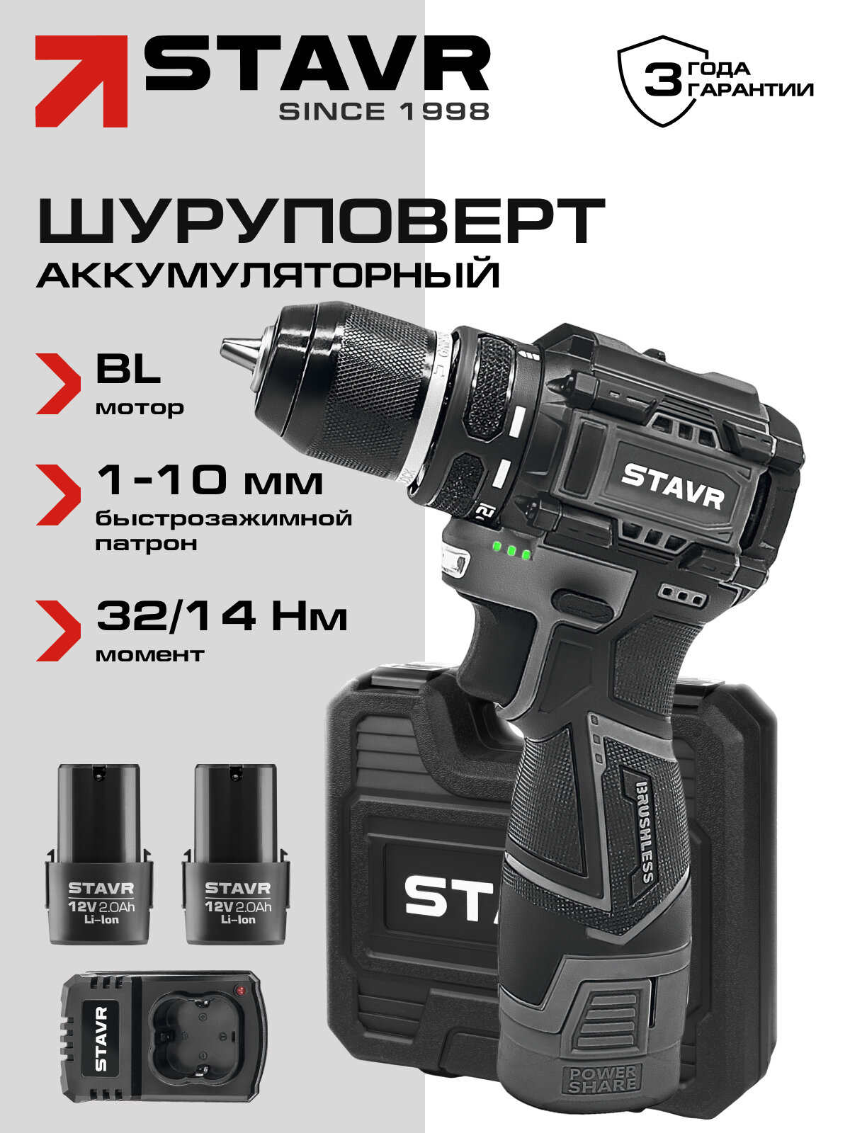 Дрель-Шуруповёрт STAVR SDD 12BL-2K 12В Li-Ion 2 аккумулятора быстрозажимной патрон