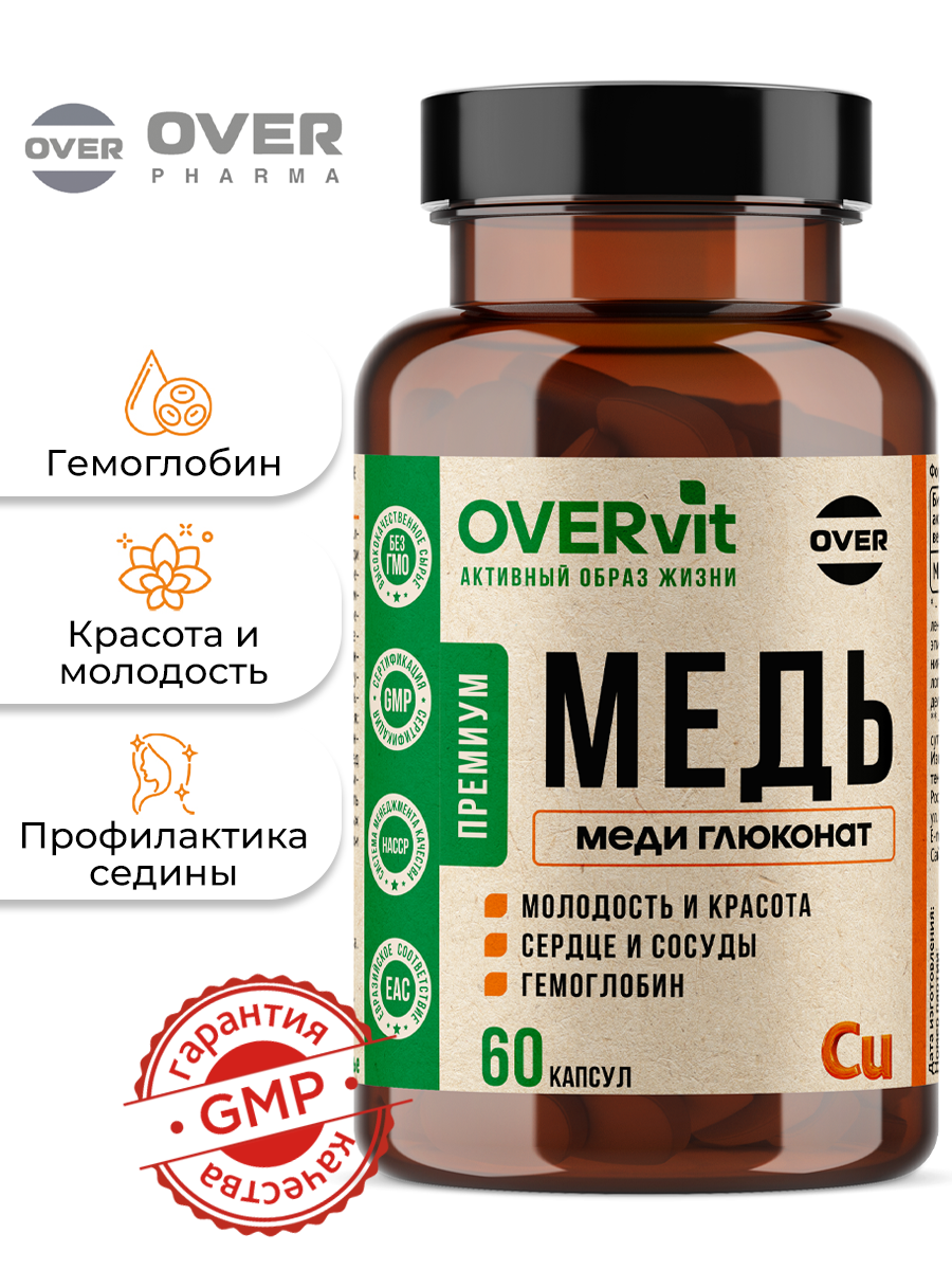 Меди глюконат, для иммунитета, для красоты, для нервов, 60 капсул