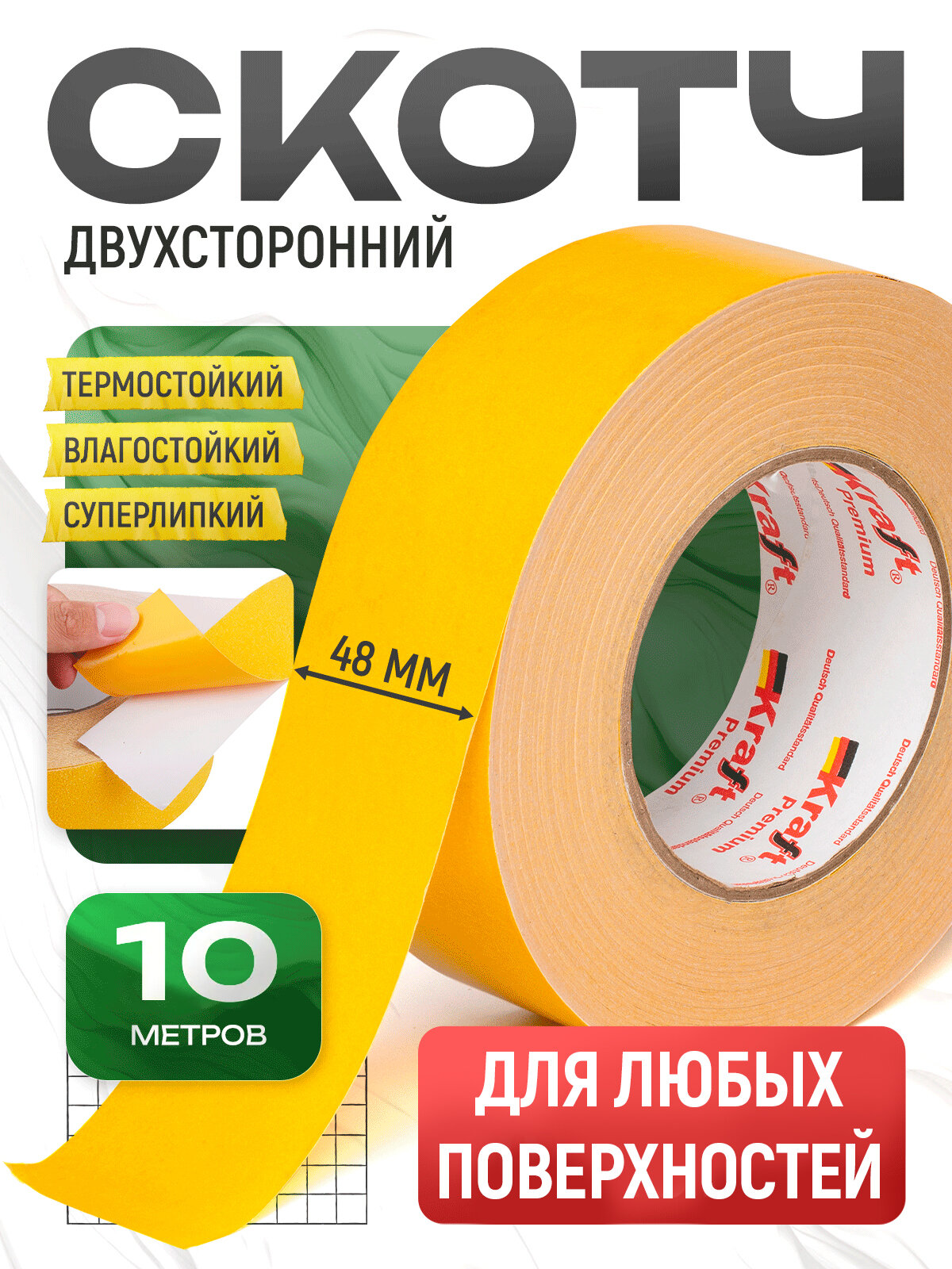 Двусторонний скотч сильной фиксации, двусторонняя клейкая лента, длина 10 м, ширина 48 мм, 1 шт творчество для подарков