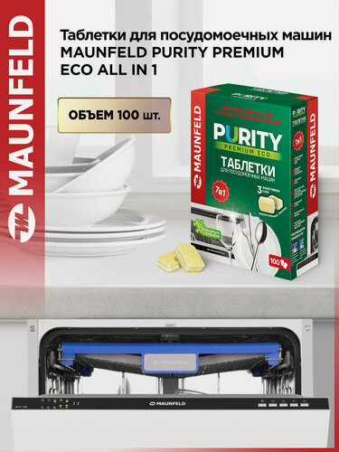 Изображение товара Таблетки для посудомоечных машин MAUNFELD Purity Premium ECO all in 1 MDT100PE (100 шт. в упаковке)
