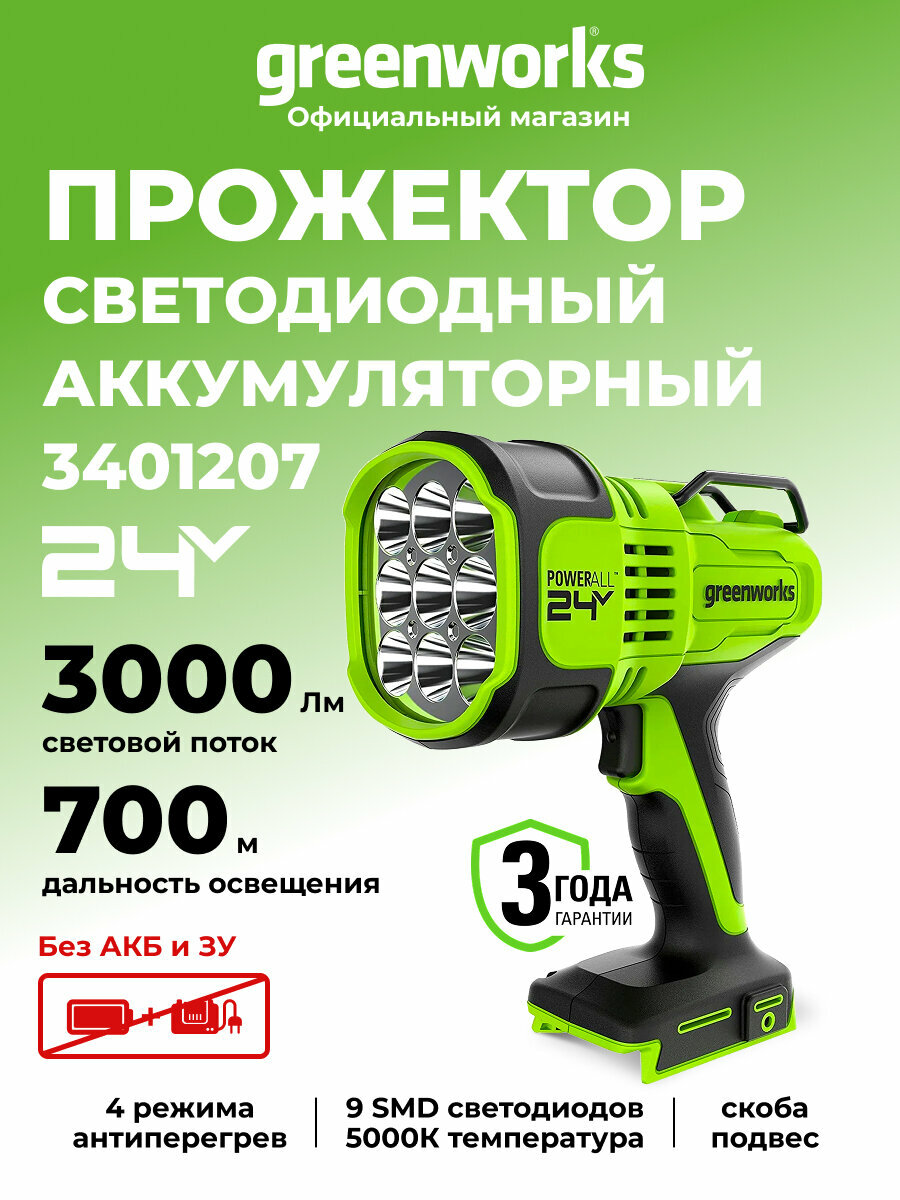 Фонарь светодиодный аккумуляторный 24V, 3000 лм, дальность до 700 м, без АКБ и ЗУ