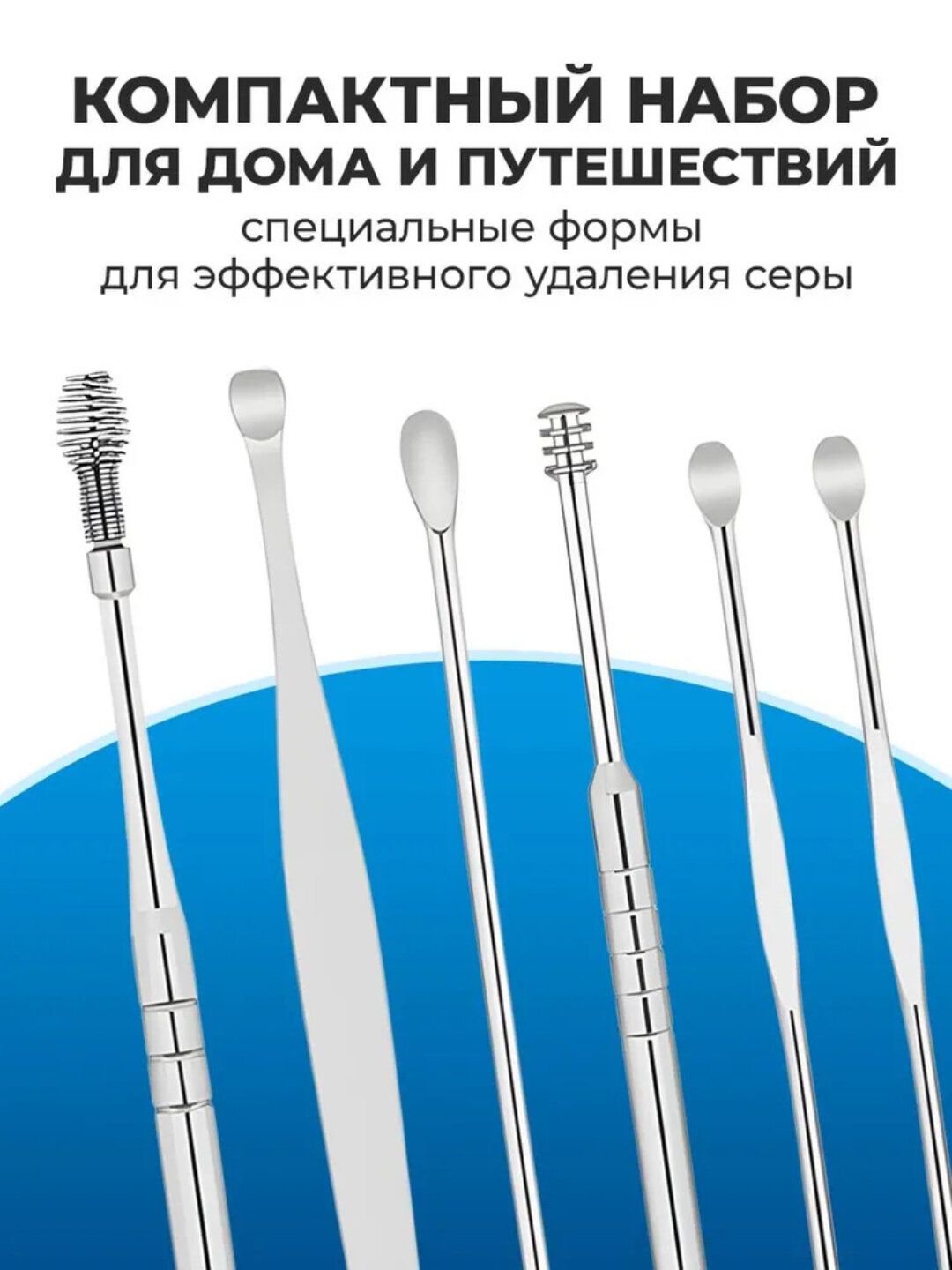 Набор ухочистки, в наборе 6 шт — фото 1