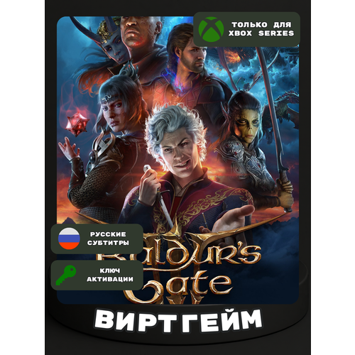фото Игра baldur's gate 3 для xbox series x|s (цифровая версия, сша) larian studios