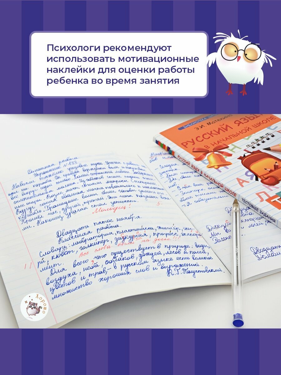 Наклейки оценки / 139 шт. мотивационные картинки для детей наклейки милых котиков — фото 1