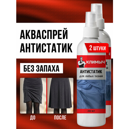 фото Антистатик климыч, универсальный, без запаха, для всех видов ткани, 400мл