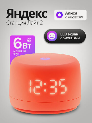 Изображение товара Умная колонка Яндекс Станция Лайт 2, Wi-Fi, Bluetooth, оранжевая