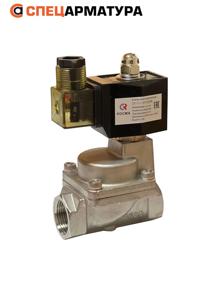 Электромагнитный клапан росма СК-11-15-ВТ-НЕРЖ (PTFE, НЗ, IP65, Ду15,1.6МПа, L69,220AC,180градС)