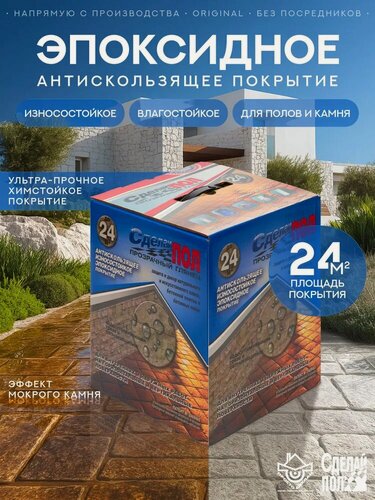 Изображение товара Сделай ПОЛ прозрачный глянец эпоксидное двухкомпонентное покрытие для пола (24кв. м.)