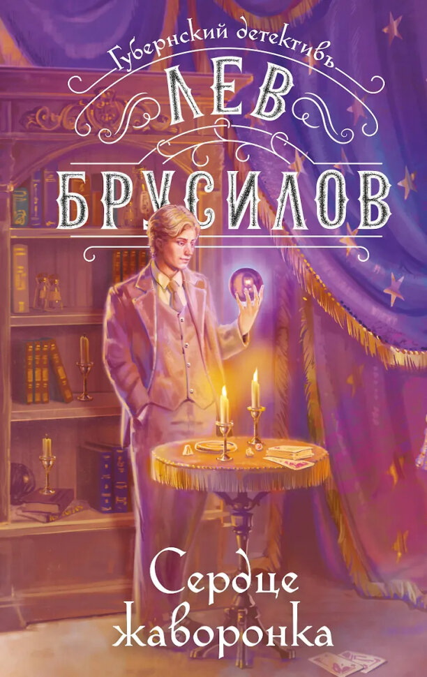 Сердце жаворонка