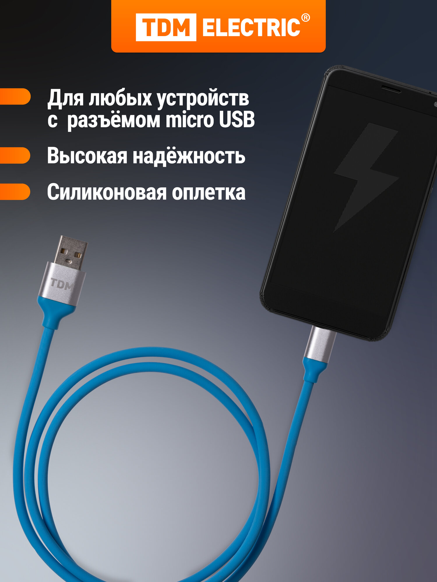 Кабель micro USB 1 м, силиконовая оплетка, голубой, TDM ELECTRIC — фото 1