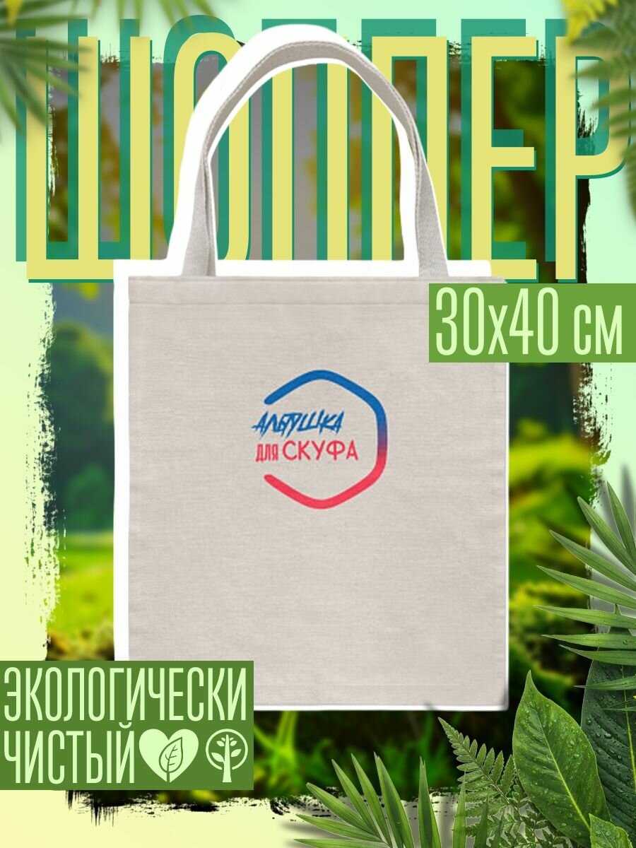 Сумка шоппер женская Альтушка для скуфа