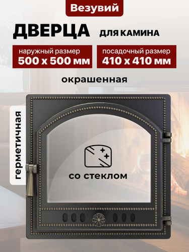 Изображение товара Дверца каминная чугунная Везувий 410х410 мм 205 бронза