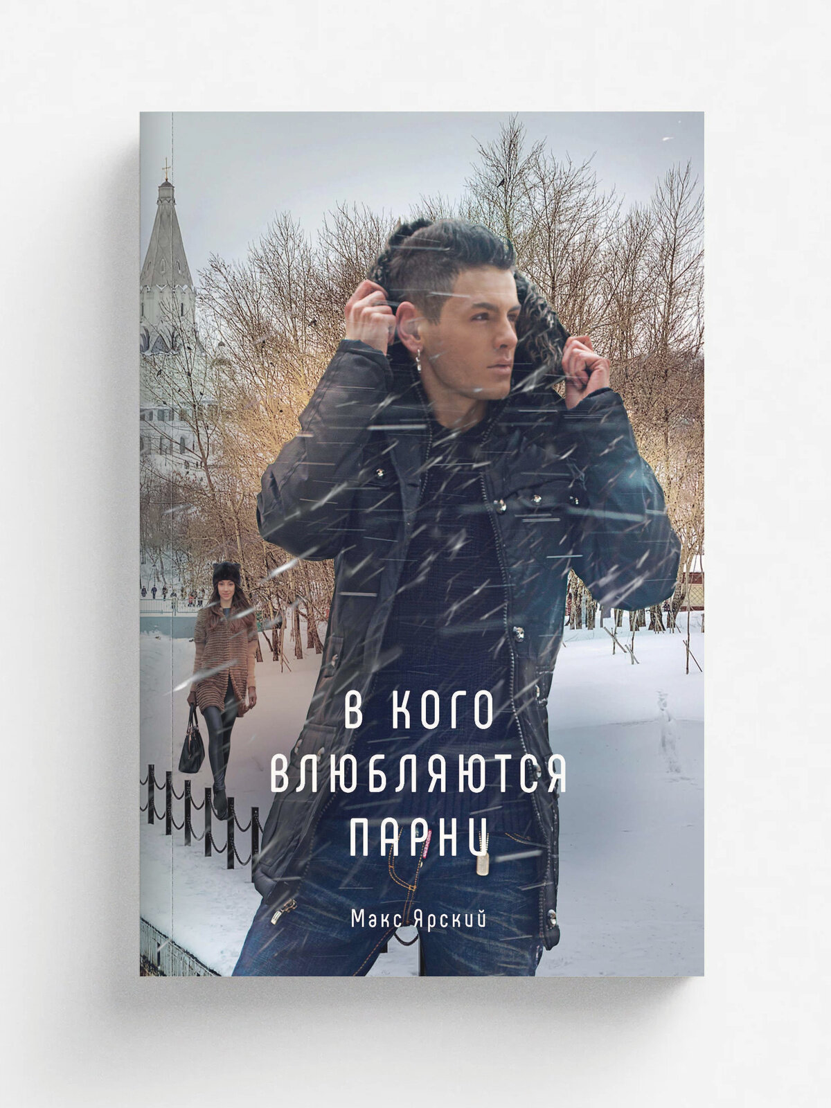В кого влюбляются парни