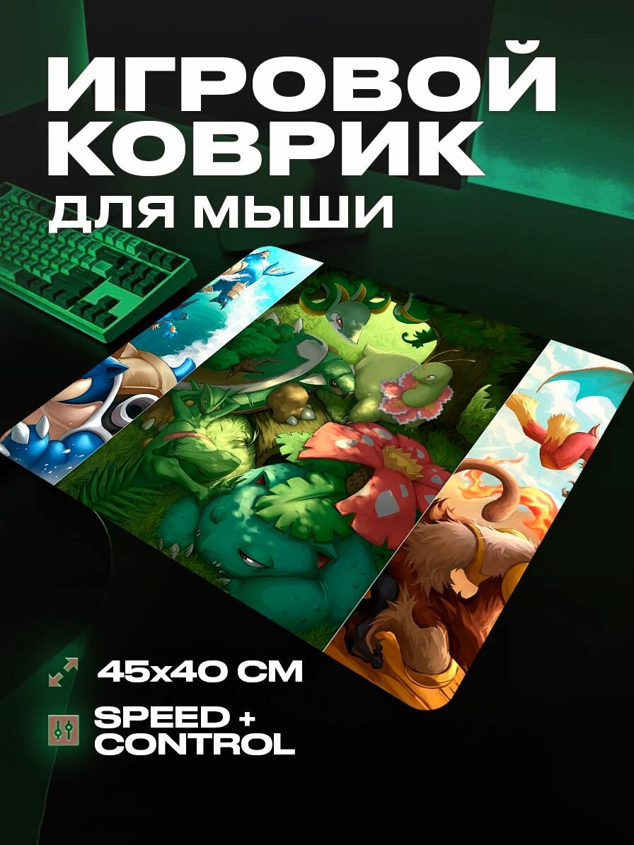 Коврик для мыши большой игровой Покемон 45 на 40 аниме
