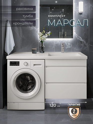 Изображение товара Раковина с тумбой Марсал 120 правая - подвесная, белый профиль, комплект для ванной