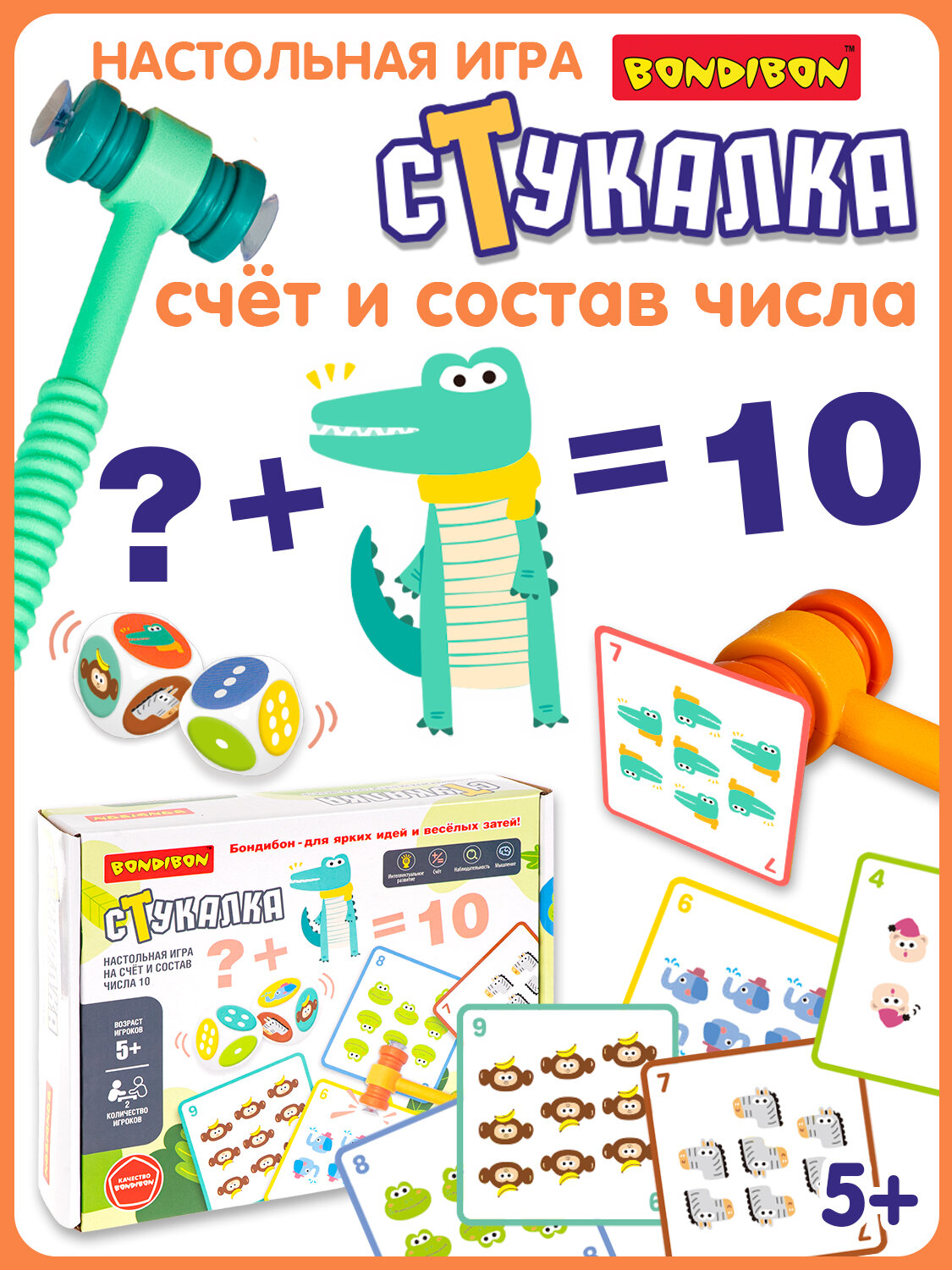 Настольная обучающая игра стукалка на счёт и состав числа Bondibon