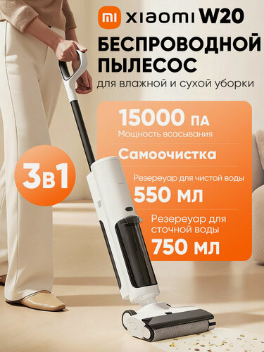 Изображение товара Пылесос моющий Xiaomi BHR8833EU Truclean W20 Wet Dry Vacuum, белый
