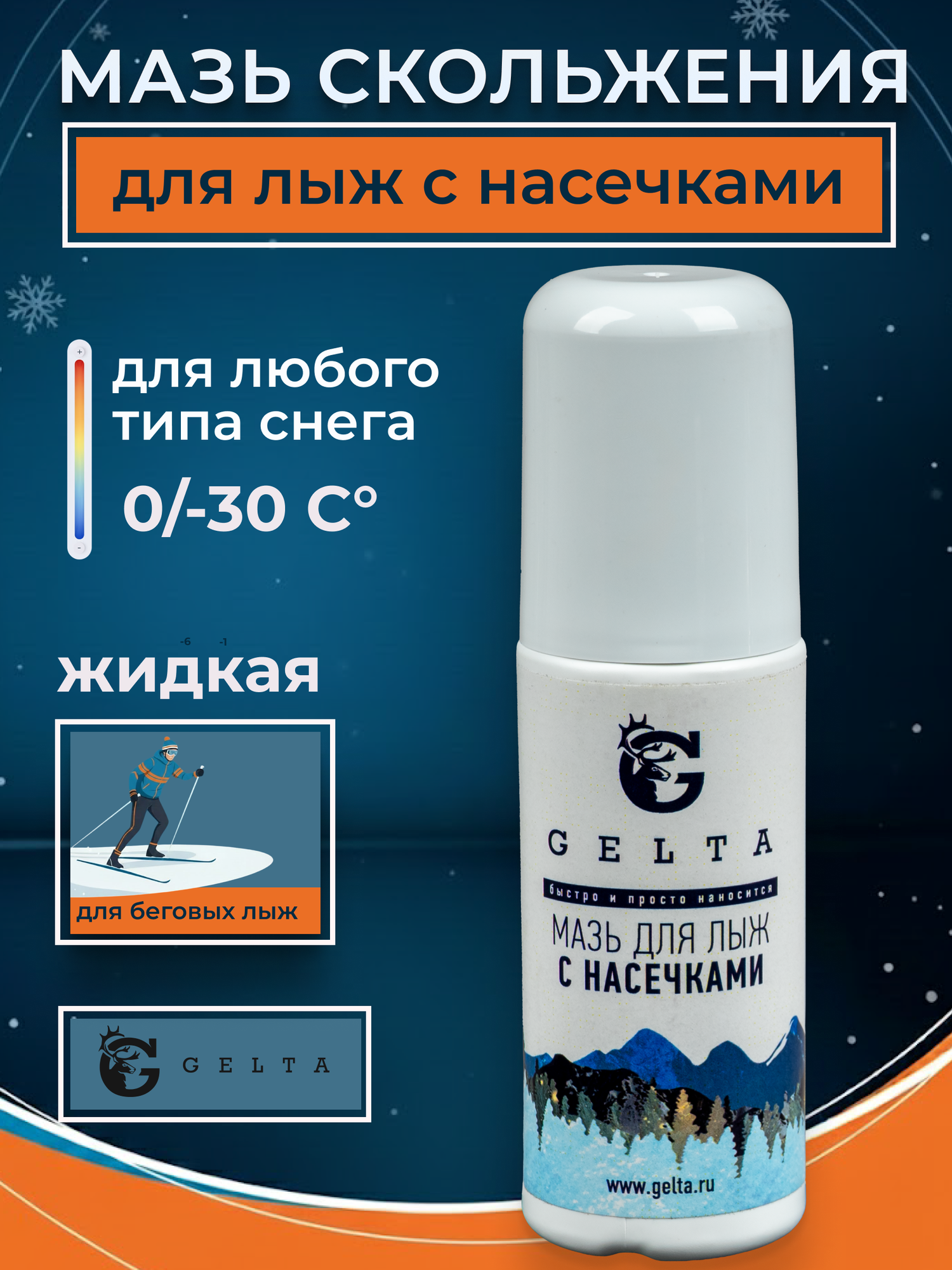 Мазь для лыж с насечками 50г.
