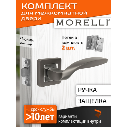 фото Комплект для межкомнатной двери morelli ручка mh 45 s55 gr/cp + межкомнатная защелка + врезные петли / графит-хром