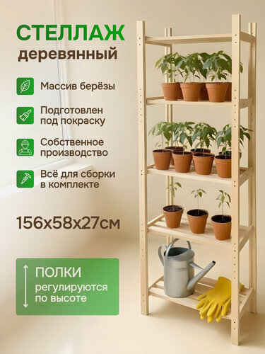 Изображение товара Стеллаж деревянный напольный ЭКО массив из массива березы, лофт