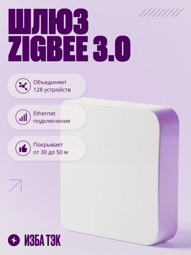 Изображение товара Шлюз Tuya Zigbee 3.0 с Ethernet портом, хаб для умного дома, белый Zigbee hub