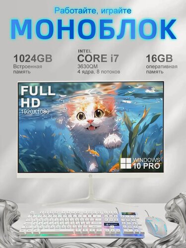 Изображение товара Моноблок для работы и учёбы i7-16/1024ГБ 23.8"