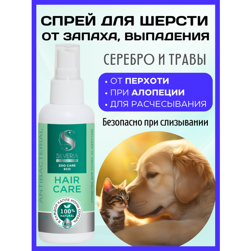 фото Спрей для шерсти от выпадения, запаха и от перхоти hair care от silveria