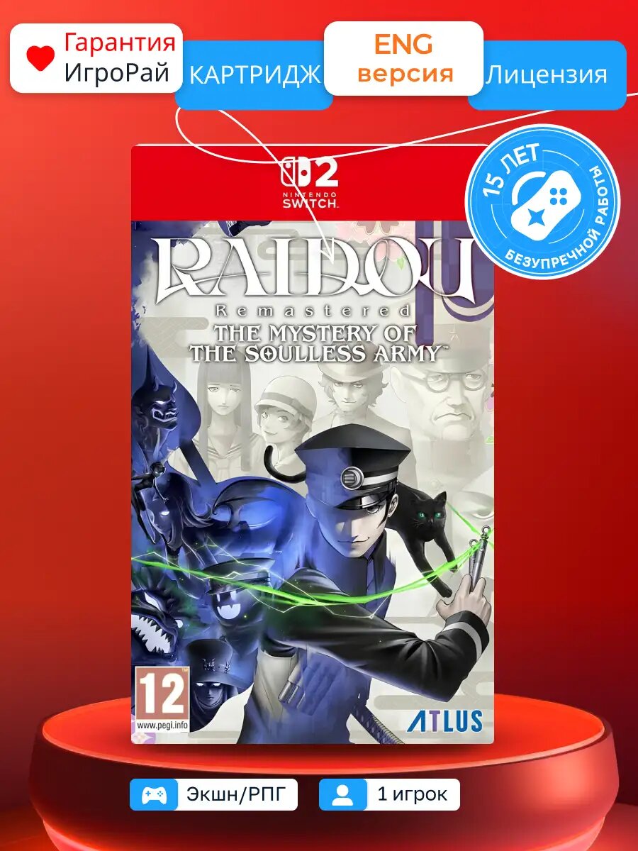 Игра Raidou Remastered: The Mystery of the Soulless Army (Nintendo Switch 2) Atlus Картридж 12+