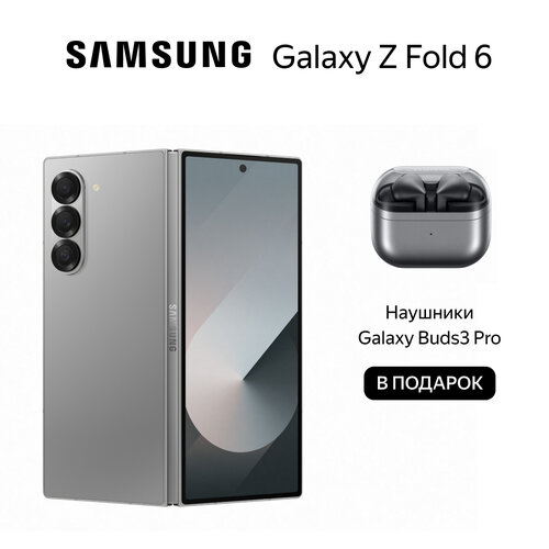 Смартфон Samsung Galaxy Z Fold6 наушники Galaxy Buds3 Pro 12256 ГБ Dual nano SIM eSIM серебристый 196726₽