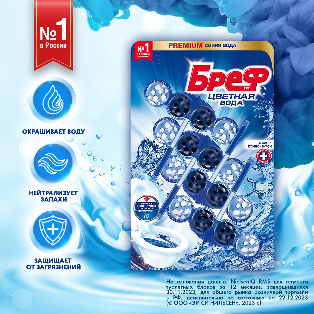 Средство чистящее для унитаза Bref Blue Aktiv Синяя Вода с Хлор-компонентом 50г - фото №1