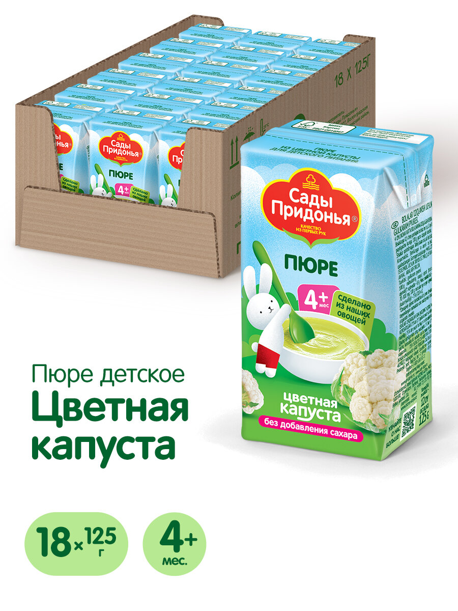 Упаковка 18 штук Детское пюре "Сады Придонья" цветная капуста пак 125г