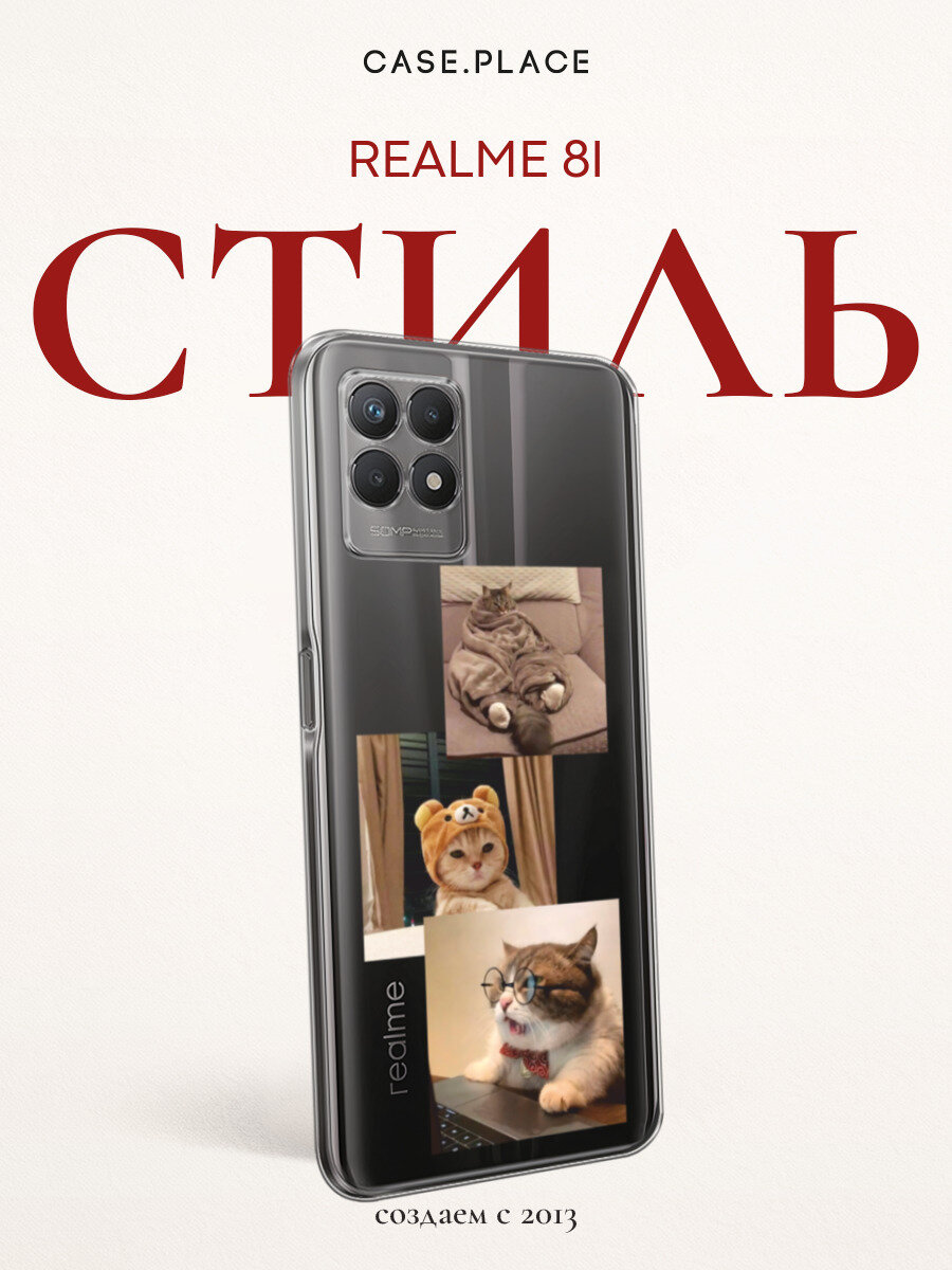 Чехол на Realme 8i / Реалми 8i с принтом Домашние коты, прозрачный