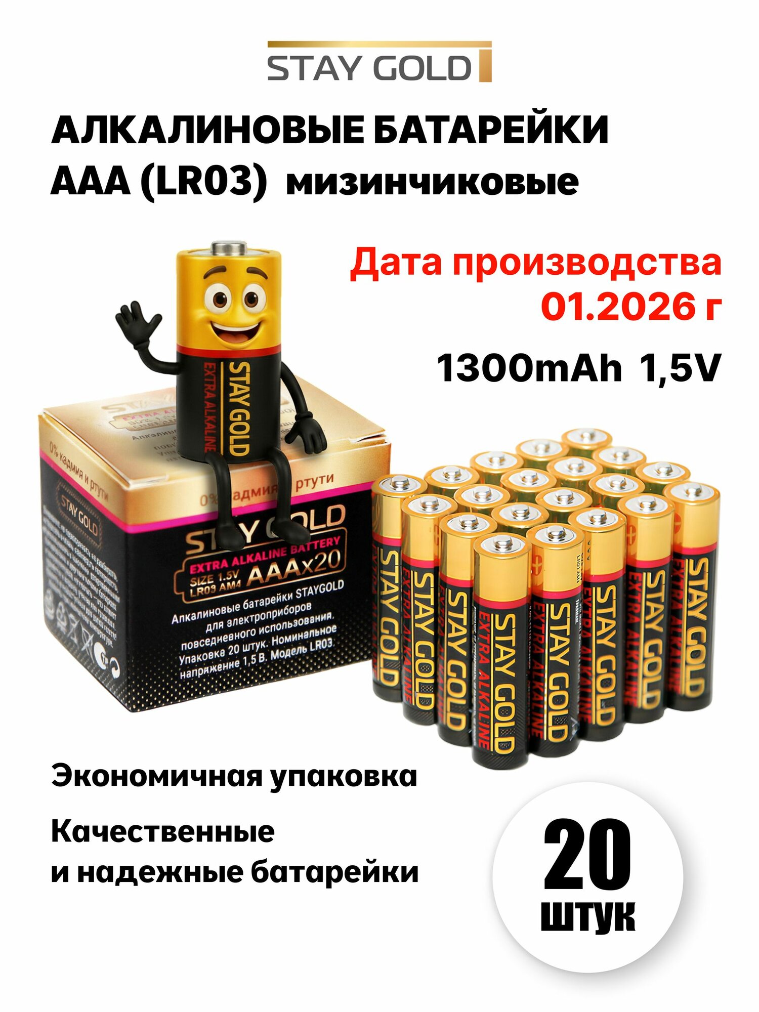 Батарейки мизинчиковые STAY GOLD ААА (LR03), алкалиновые, набор 20 шт